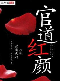 官道红颜顾秋和陈燕