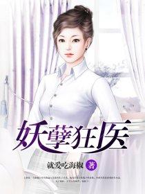 妖孽狂医沈非全集