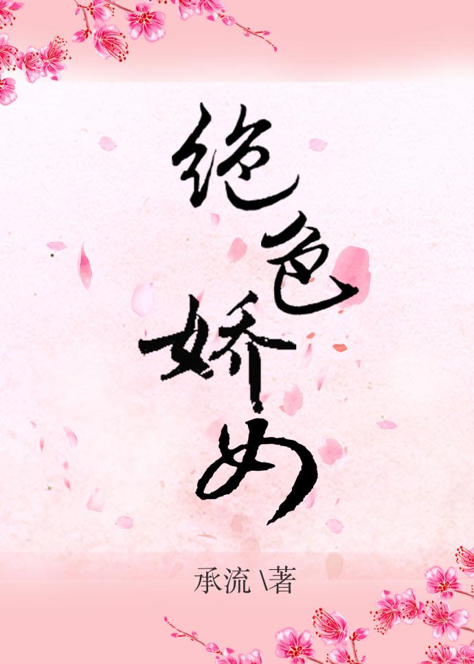 绝色娇女重生txt八零电子书