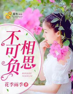 不负相思意