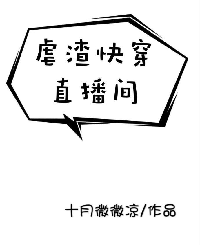 快穿虐渣的
