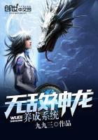 无敌神龙养成系统2397