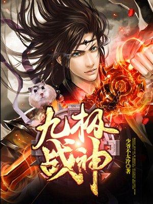 九极战神云逸几个老婆