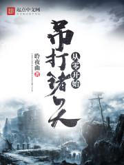 从零开始开局