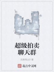 超级万界聊天群系统