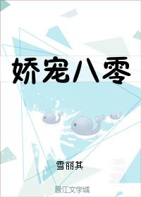 娇宠八零小军媳 不会写就乱写