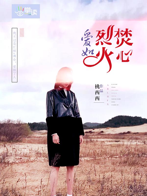 爱如烈火电视剧