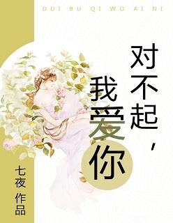 对不起我爱你赵宥乔陈知远现场版