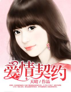 爱情契约合同
