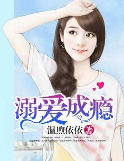 溺爱成瘾什么意思