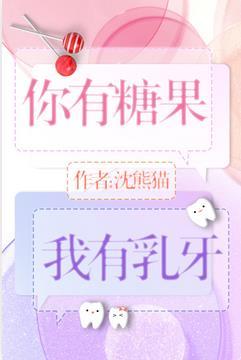 我有糖你有故事吗什么意思