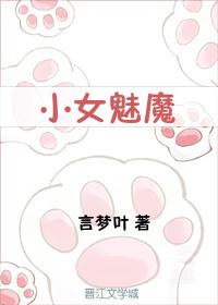 魅魔少女是什么意思