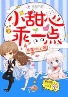 恶魔吻上瘾甜心抱一抱