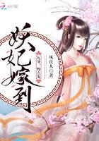 妖帝宠妃