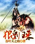 狼皇归来短剧全集播放
