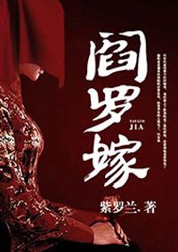 阎罗嫁李冰周臣斌最新章节列表