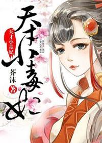 芸汐传天才小毒妃正版