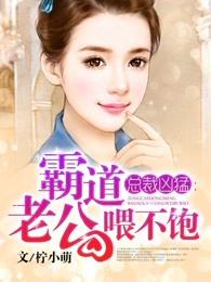 霸道boss喂不饱