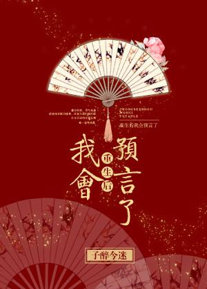 民国大佬的小娇妻子醉今迷