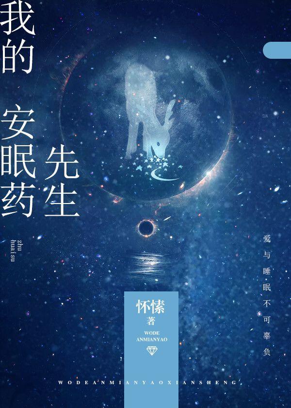 安眠药在线听