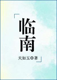 临南镇中心小学