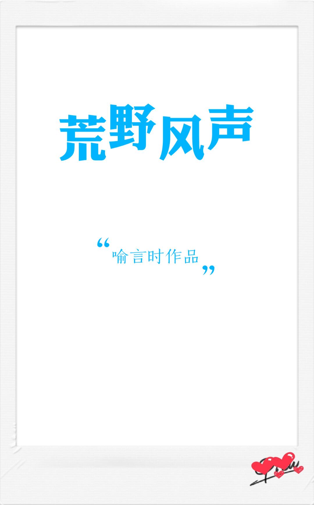 荒野风声电视剧