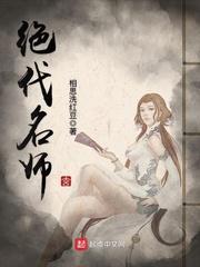 绝代名师漫画