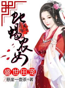 盛世田宠农门皇妃有声