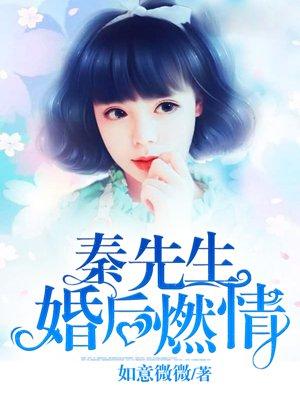 秦先生宠妻日常无错版