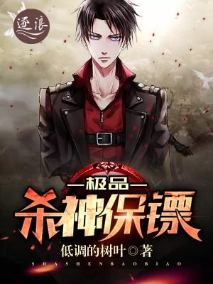 绝品杀神 承诺过的伤