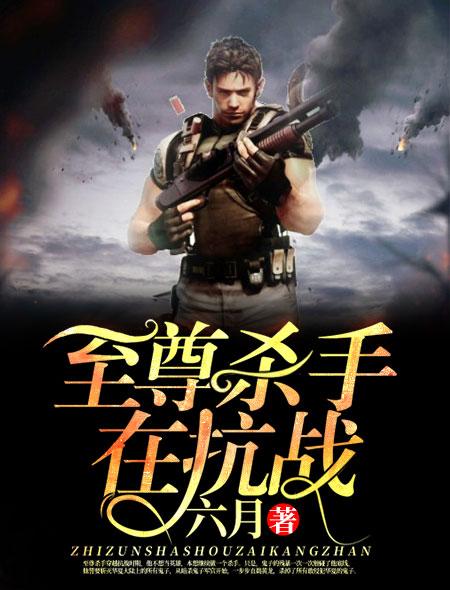 至尊杀手