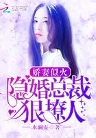 娇妻似火隐婚老公很撩人全文免费阅读