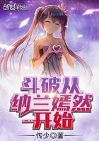 从斗破开始纳兰女帝