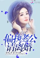 偏执老公离婚吧