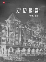 记忆贩卖器电影