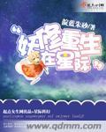 星际妖修快眼看书