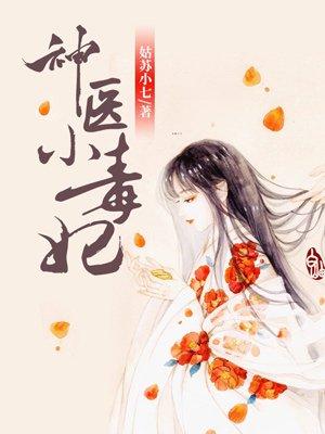 邪神的自我修养by缇卡晋江