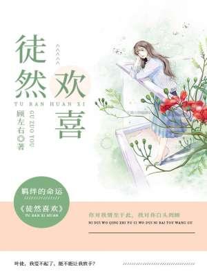徒然喜欢你