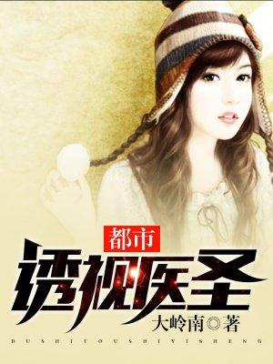 都市透视医圣萧晨唐冰