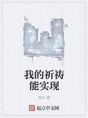 我祈祷是谁写的