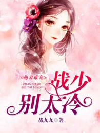 萌妻不乖