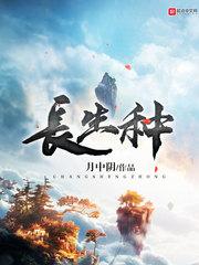 长生从七伤拳开始