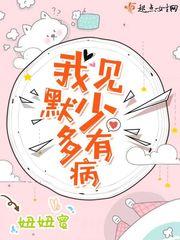 书名是我见默少多有病