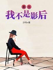 重生我不是影后 第4章