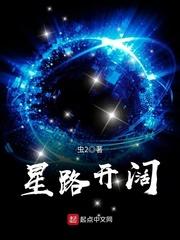 星路歌曲中文