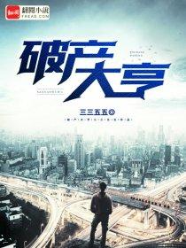 破产大佬太腹黑全文免费阅读