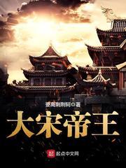 大宋帝王聊天群赵光义