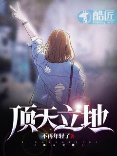 顶天立地的翻译