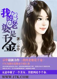 我的老婆是千金免费漫画