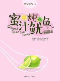 蜜汁炖鱿鱼简介